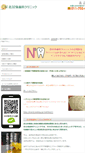 Mobile Screenshot of clinic.sapporocity.info